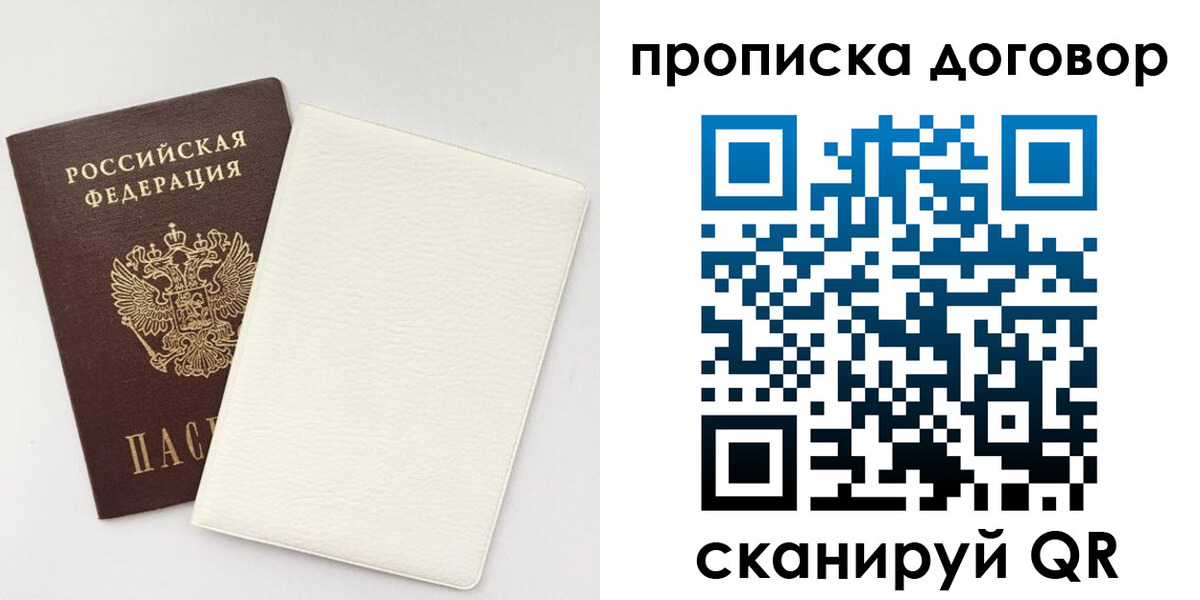 прописка паспорт в Кропоткине