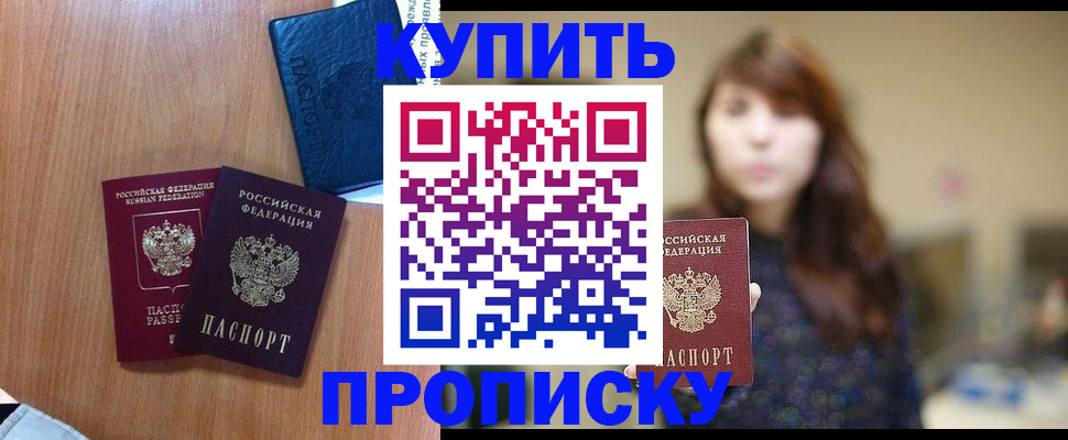 временная регистрация собственник в Кропоткине