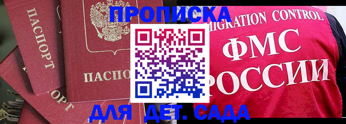 прописка поиск в Кропоткине
