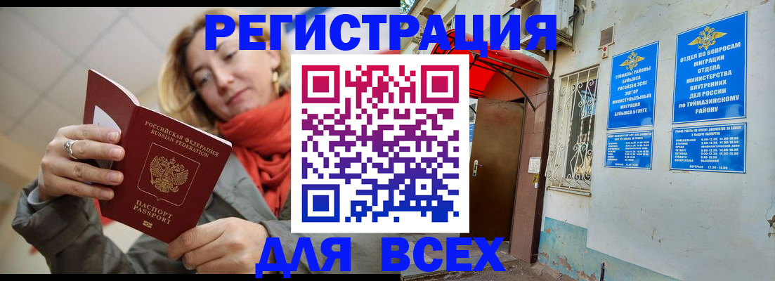 прописка иностранных граждан в Кропоткине