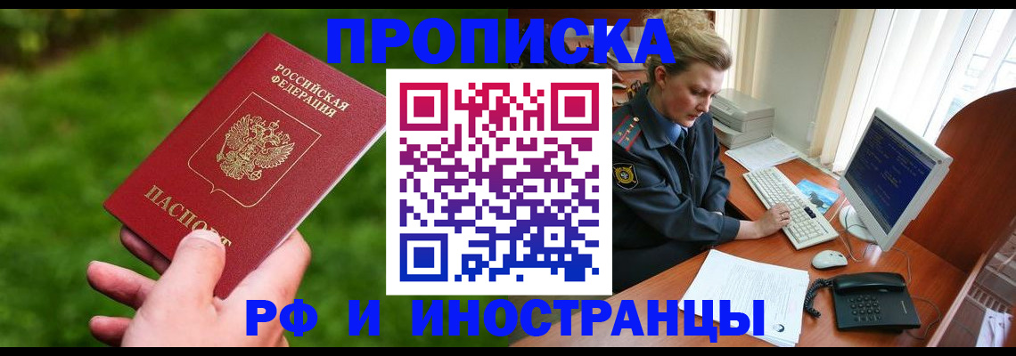 временная регистрация в квартире в Кропоткине