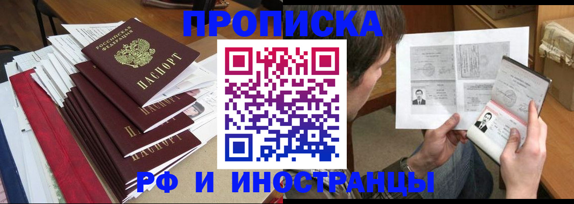 временная прописка в Кропоткине