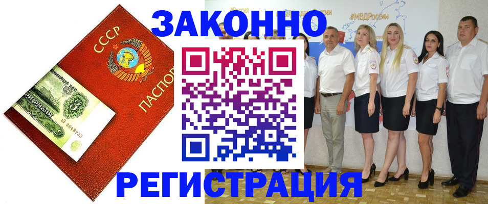 временная регистрация в Кропоткине